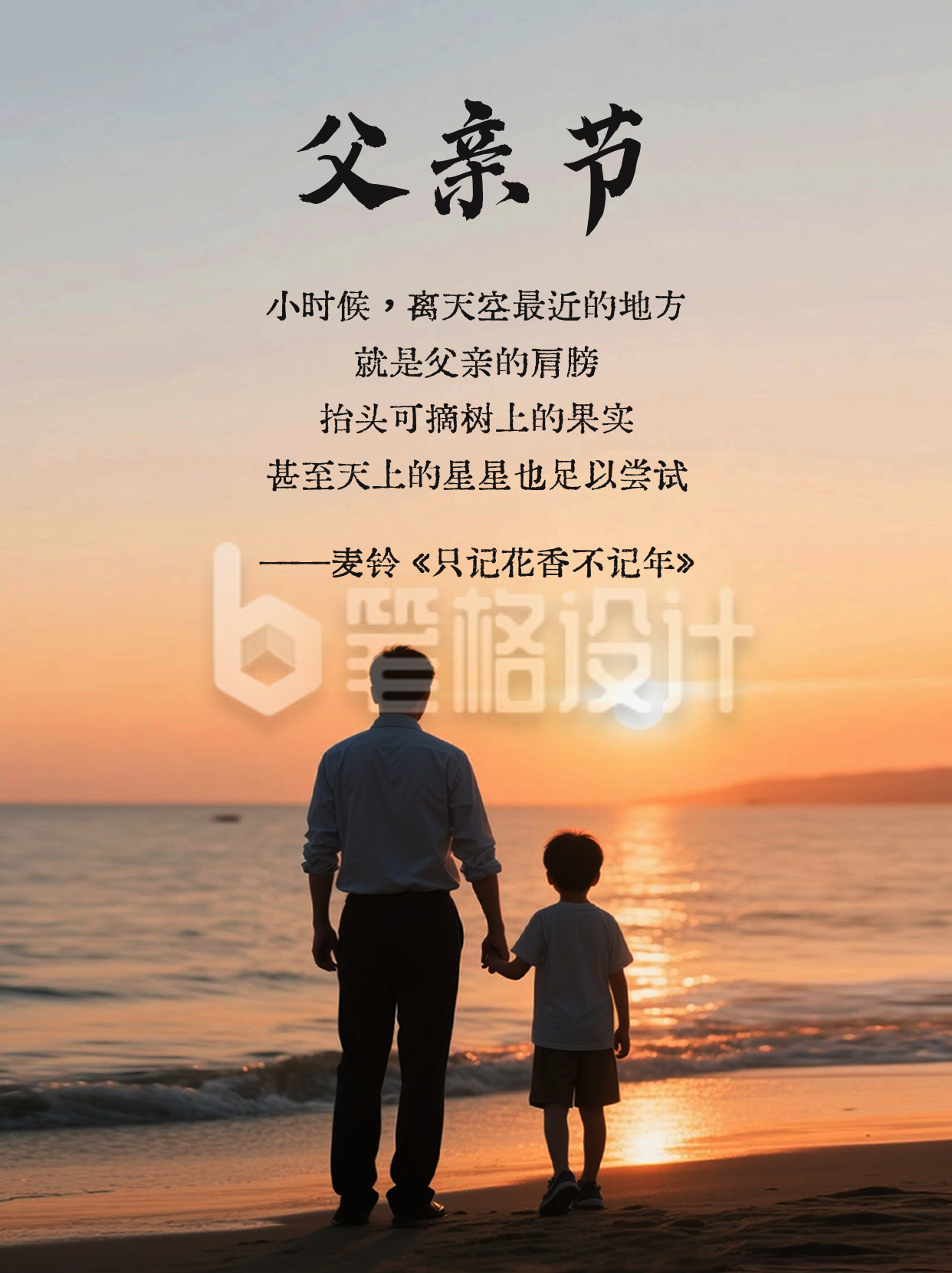 父亲节文案分享小红书封面 父亲节文案分享小红书封面