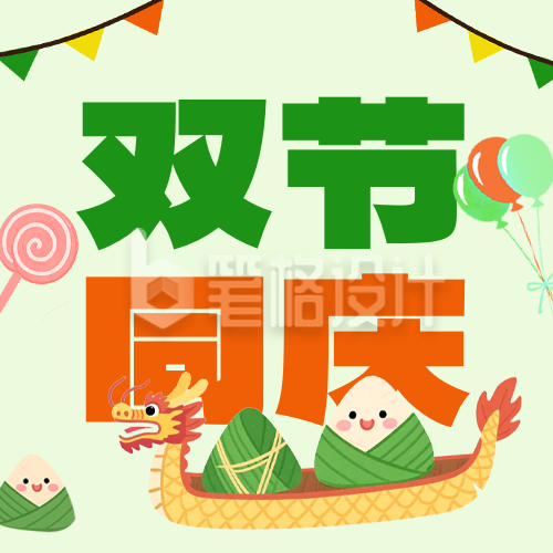 端午节儿童节双节同庆公众号次图