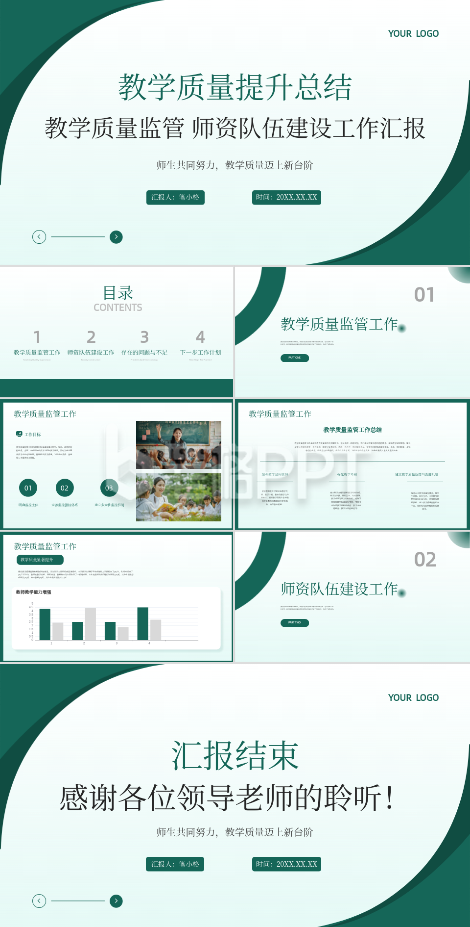 绿色学术风教学质量提升总结工作汇报PPT模板 绿色学术风教学质量提升总结工作汇报PPT模板