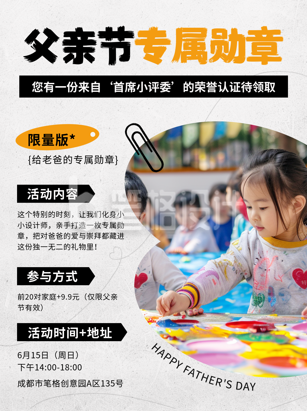 父亲节亲子活动实景宣传小红书封面 父亲节亲子活动实景宣传小红书封面