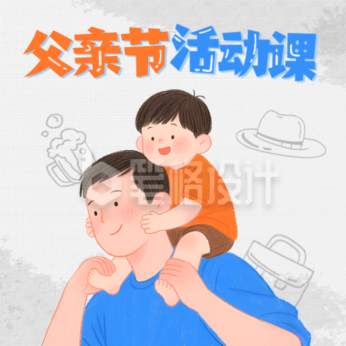 父亲节亲子活动宣传游戏封面次图