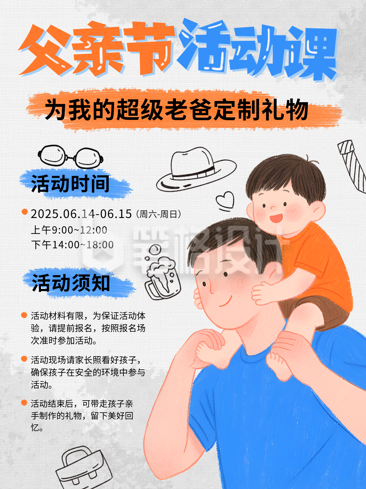父亲节亲子活动宣传游戏小红书封面 父亲节亲子活动宣传游戏小红书封面