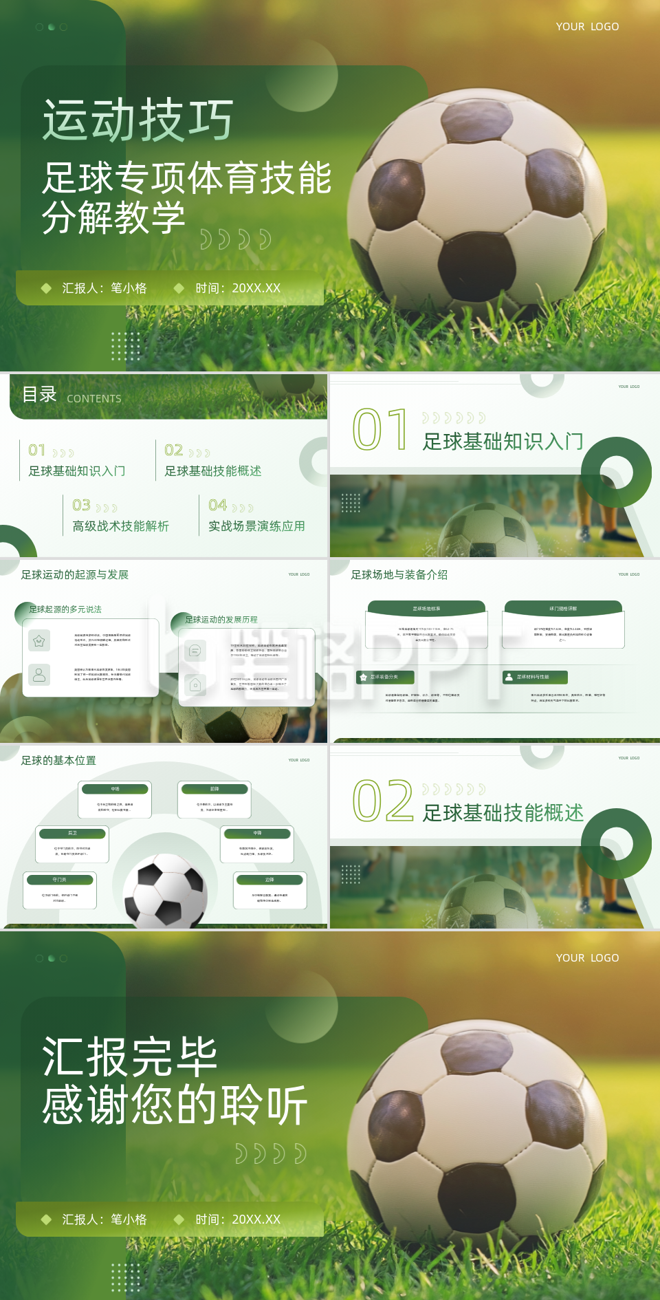 绿色商务风足球行业运动技巧教学PPT