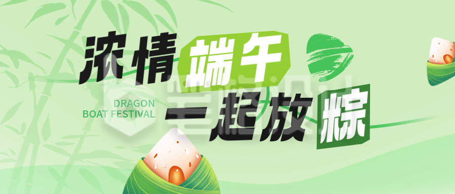 浓情端午祝福公众号首图