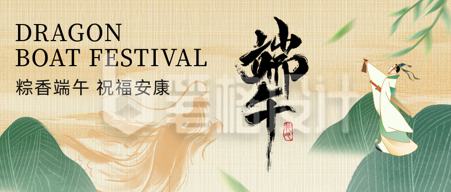 端午节手绘祝福公众号首图