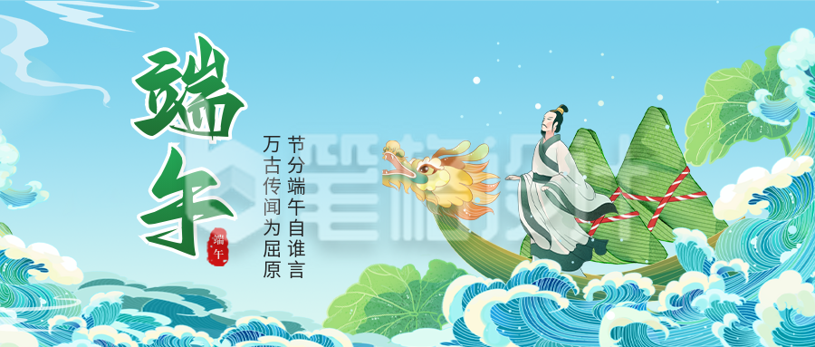 端午节手绘祝福公众号首图