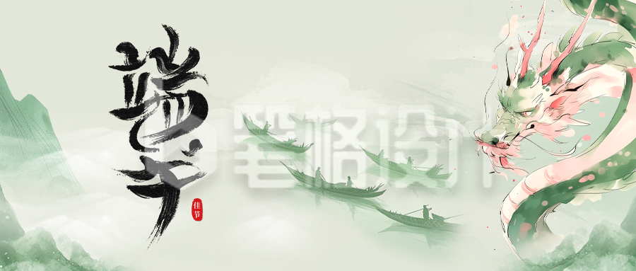 端午节水墨风祝福公众号首图