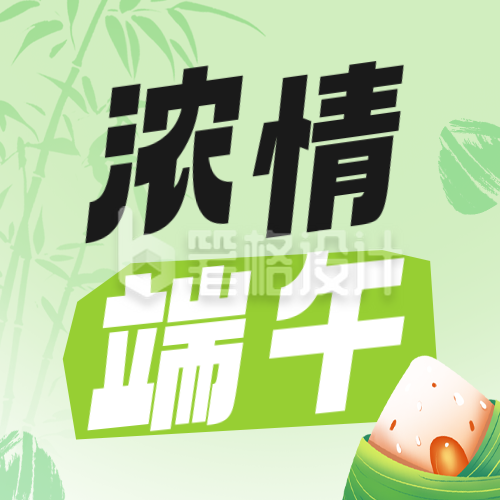 浓情端午祝福公众号次图 浓情端午祝福公众号次图