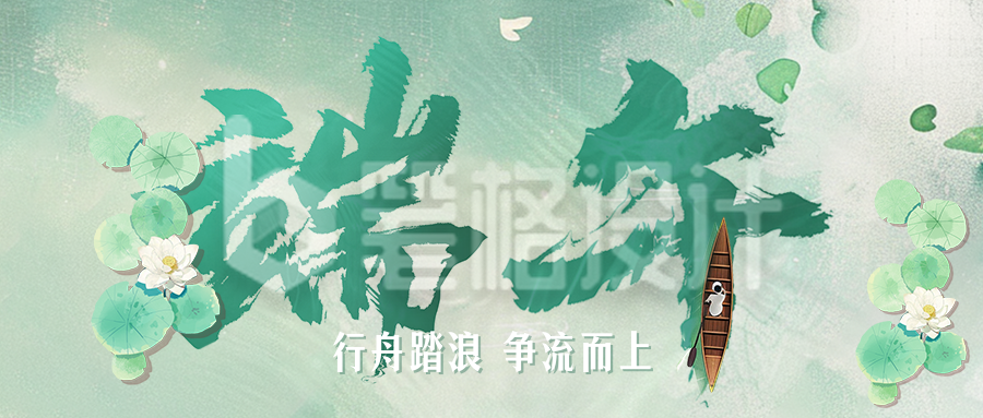 端午节节日祝福创意字宣传公众号首图 端午节节日祝福创意字宣传公众号首图