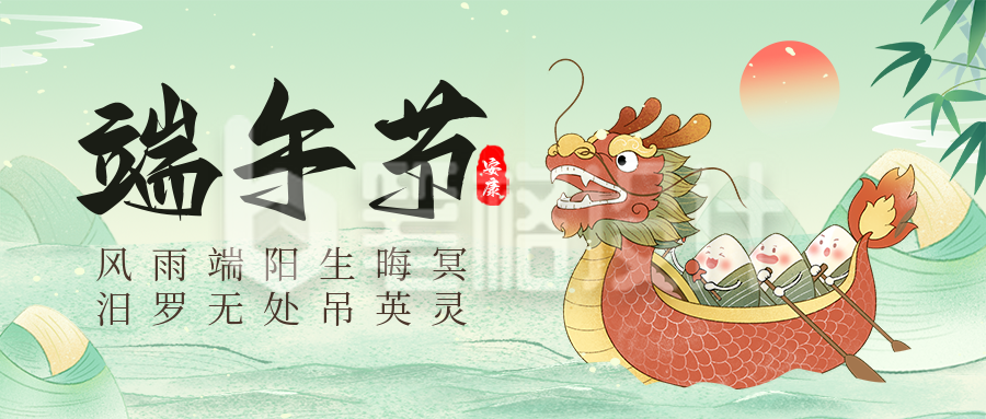 端午节安康祝福手绘宣传公众号首图 端午节安康祝福手绘宣传公众号首图