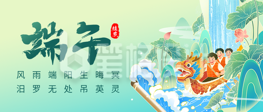 端午节手绘祝福宣传公众号首图