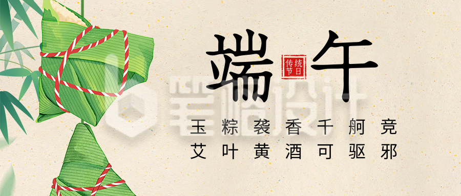 端午节手绘粽子祝福宣传公众号首图