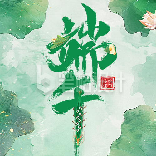 端午节祝福创意字宣传公众号次图 端午节祝福创意字宣传公众号次图