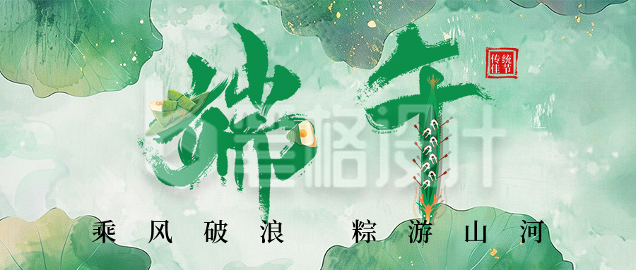 端午节祝福创意字宣传公众号首图 端午节祝福创意字宣传公众号首图