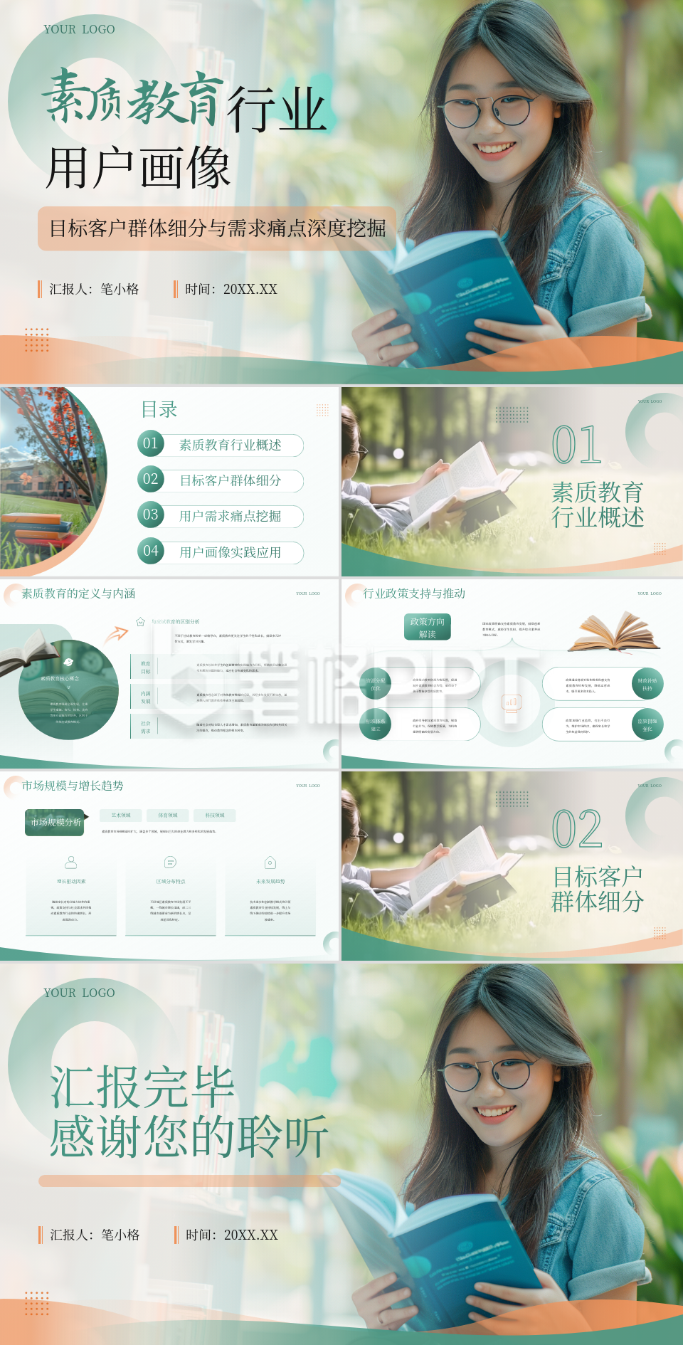 绿色学术风教育行业素质教育行业用户画像PPT 绿色学术风教育行业素质教育行业用户画像PPT