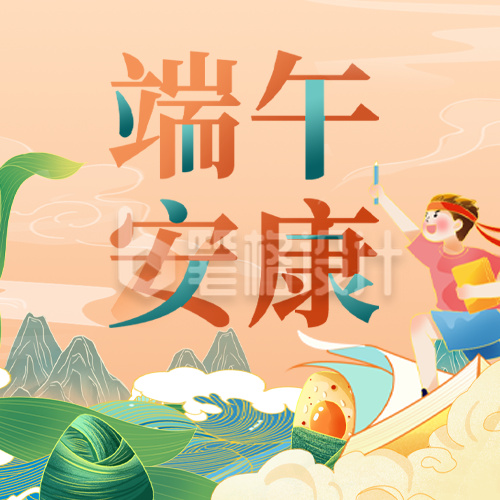 端午安康高考加油公众号次图