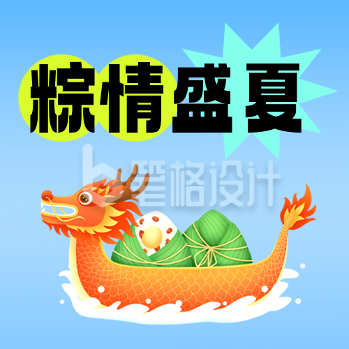 端午节手绘宣传公众号次图