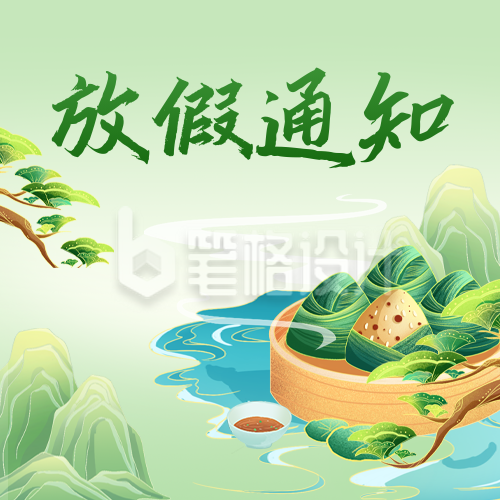 端午节放假通知公众号次图