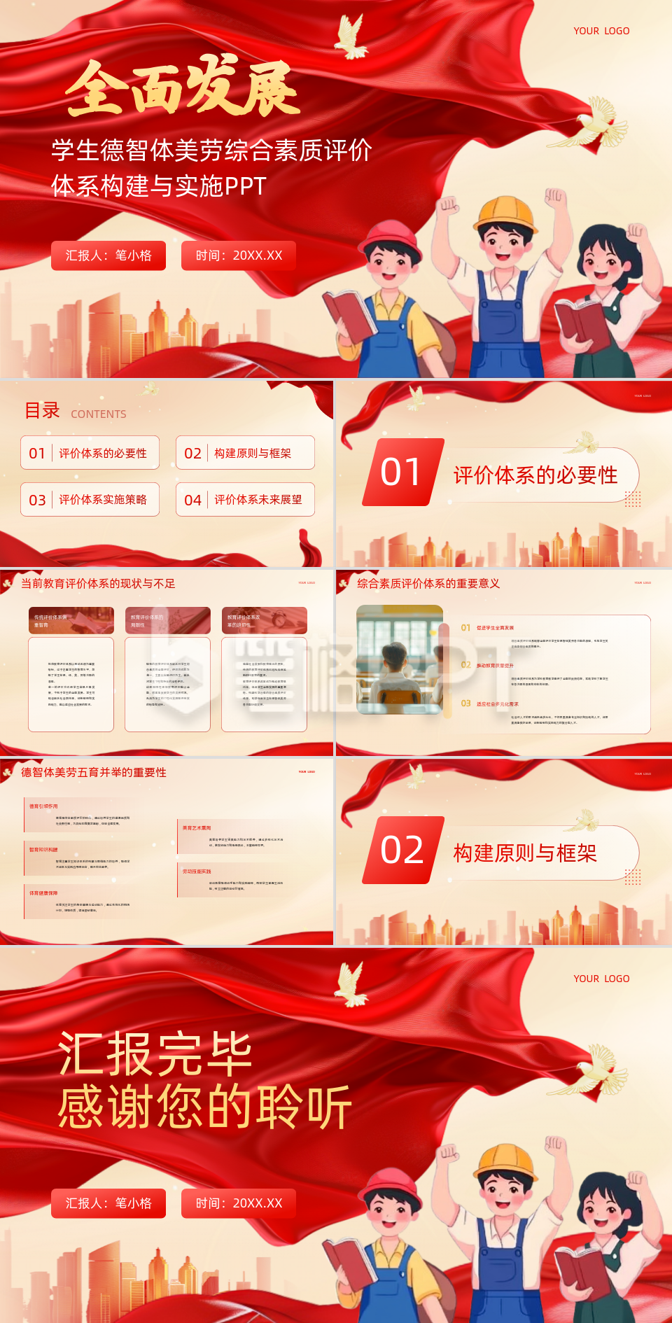 红金色党政风教育行业全面发展PPT 红金色党政风教育行业全面发展PPT