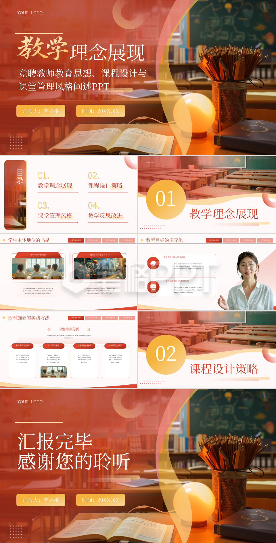 橙色学术风教育行业教学PPT