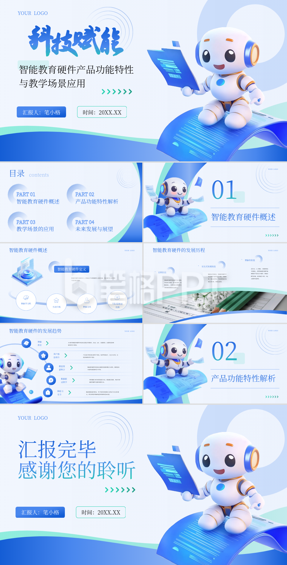 蓝色简约风智能教育行业科技赋能PPT