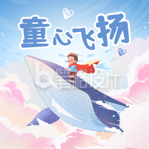 六一儿童节插画风宣传封面次图