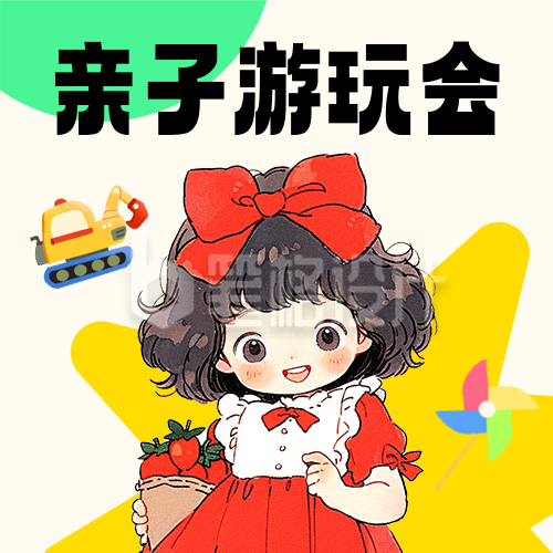 六一儿童节活动宣传封面次图