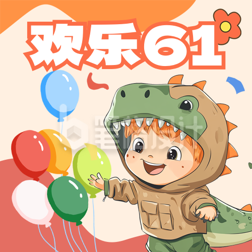 六一儿童节活动趣味手绘封面次图