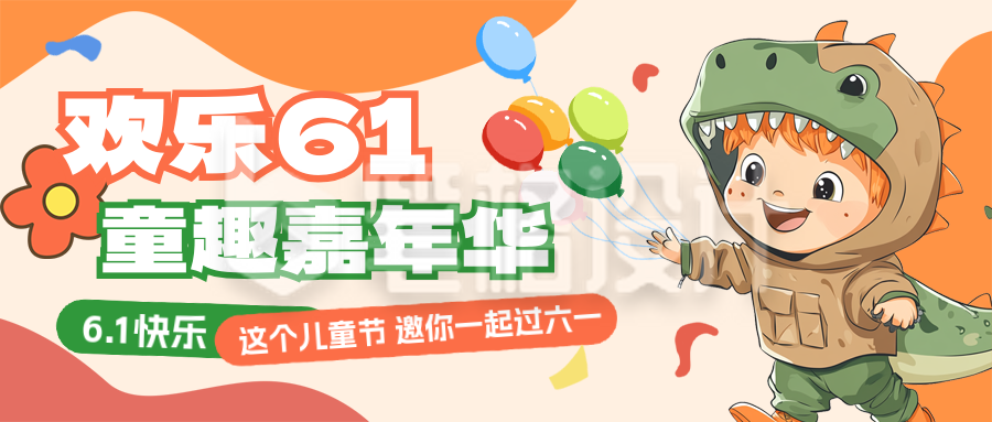 六一儿童节手绘活动宣传封面首图