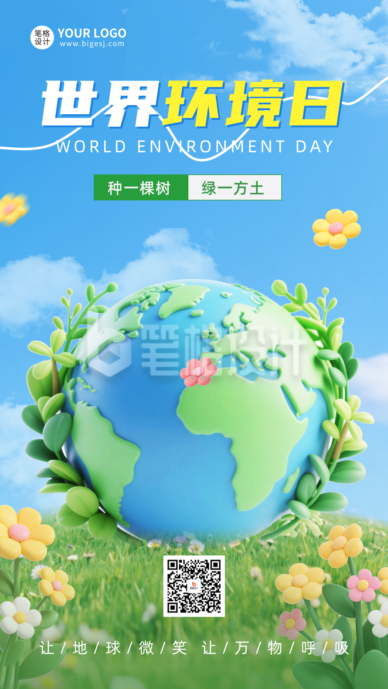 世界环境日3D祝福海报