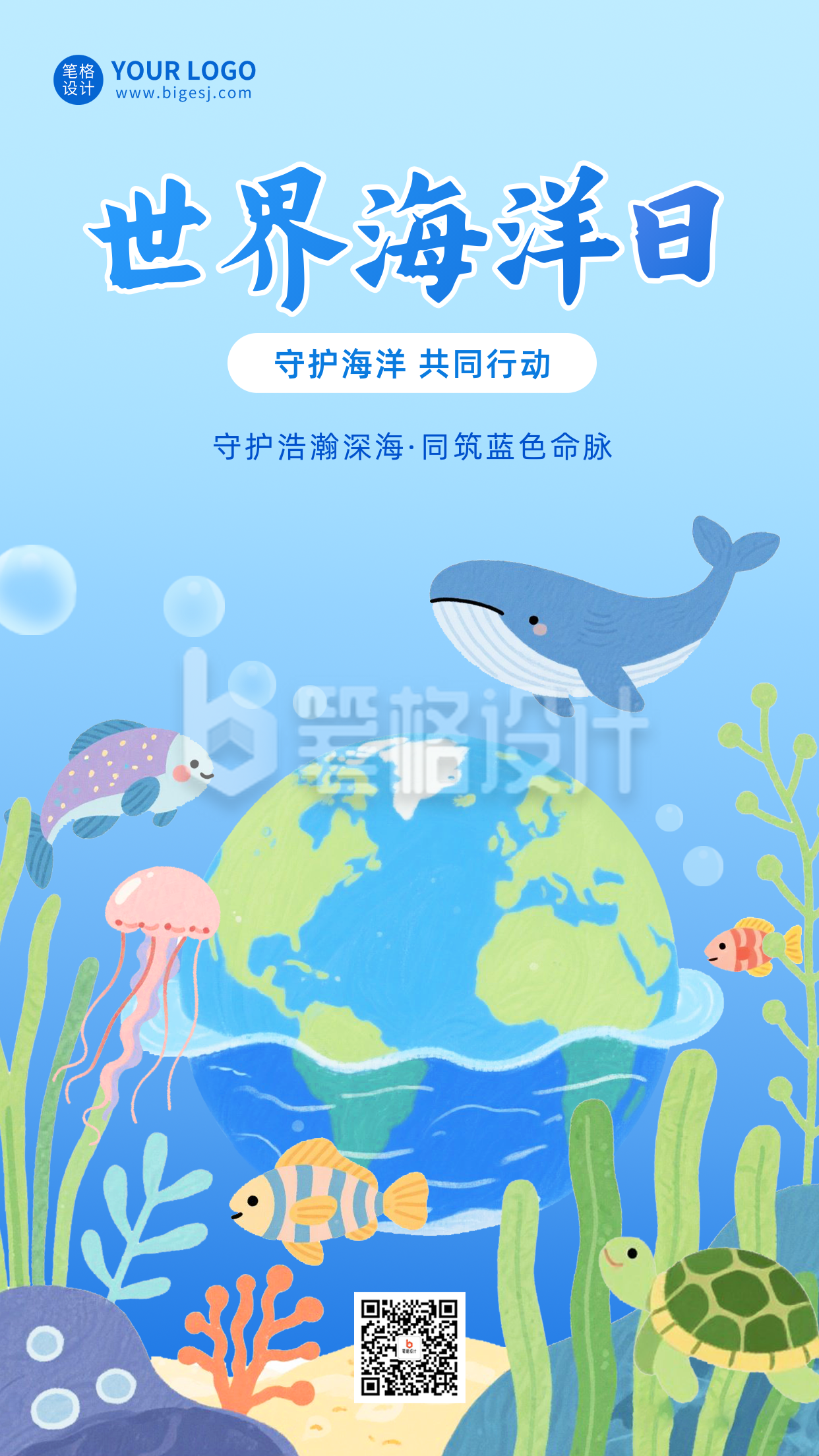 世界海洋日手绘祝福海报