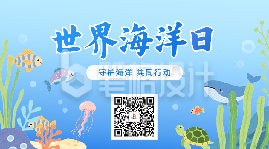世界海洋日手绘祝福二维码