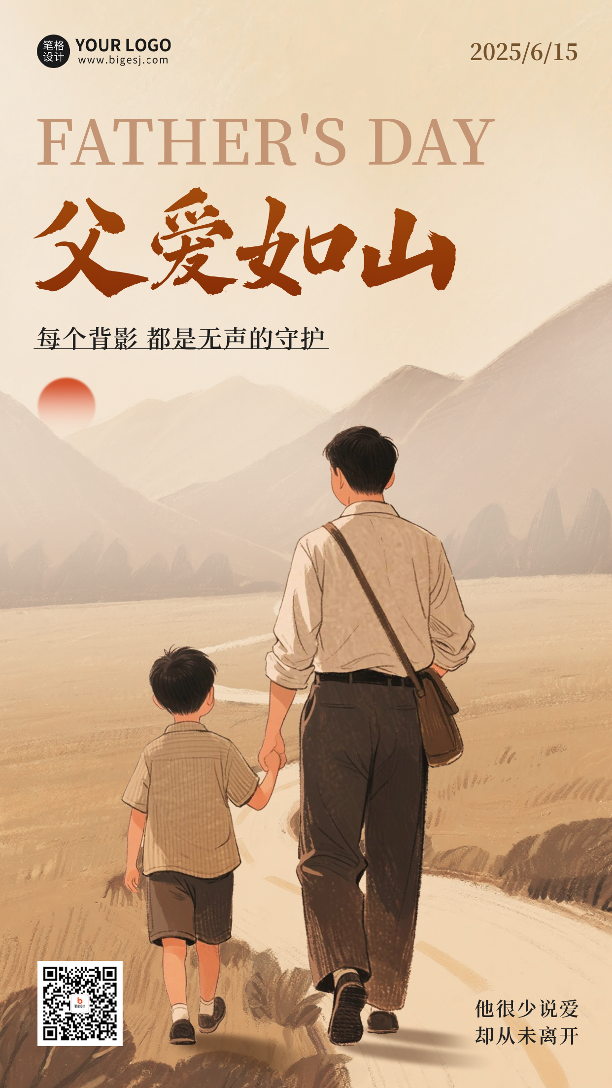 父亲节手绘怀旧风海报
