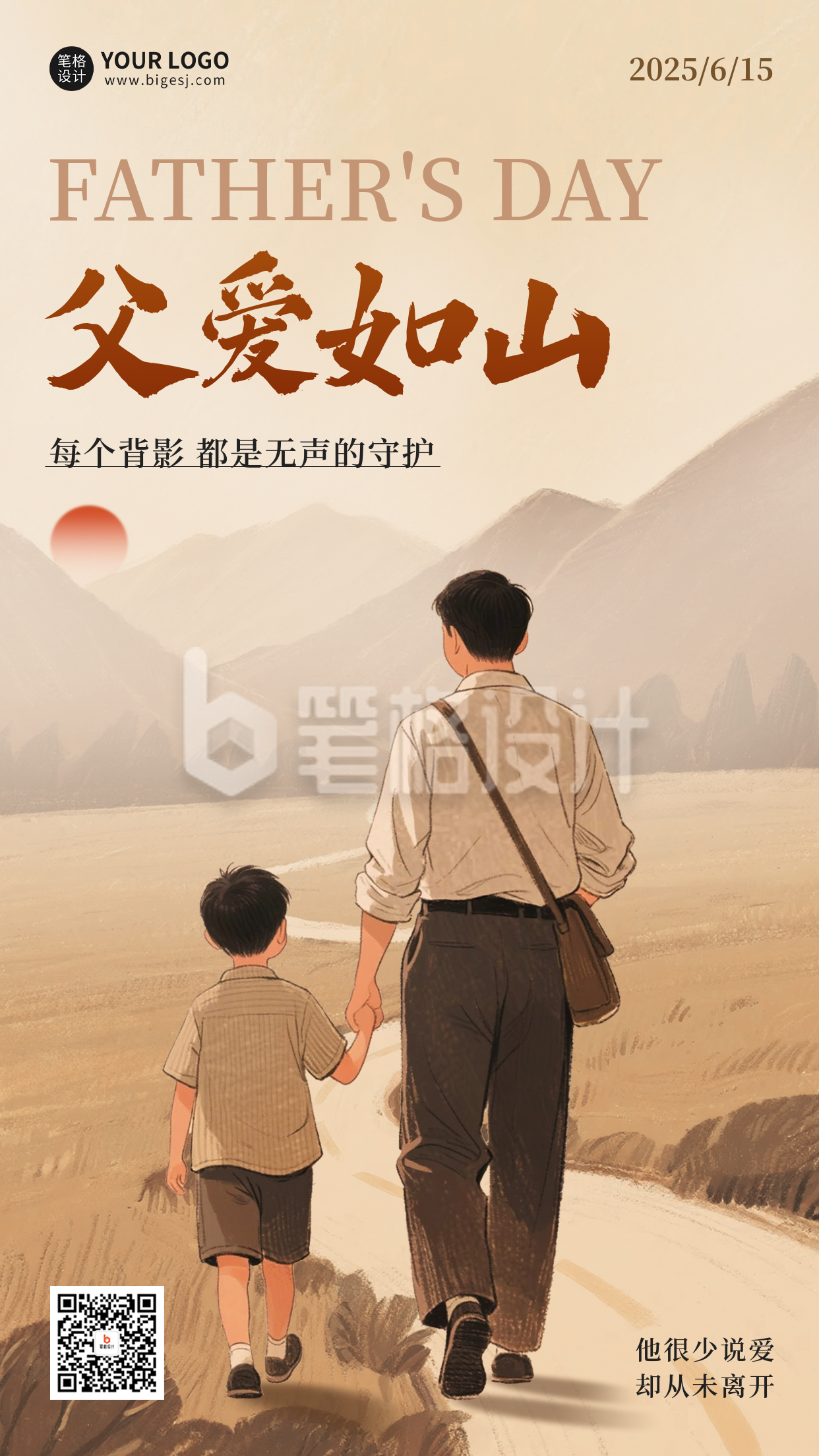 父亲节手绘怀旧风海报