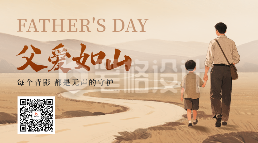 父亲节手绘怀旧风祝福二维码