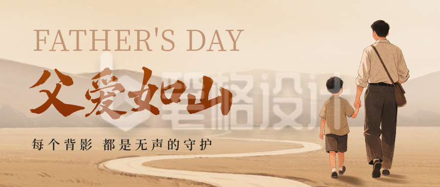 父亲节手绘怀旧风祝福公众号首图 父亲节手绘怀旧风祝福公众号首图