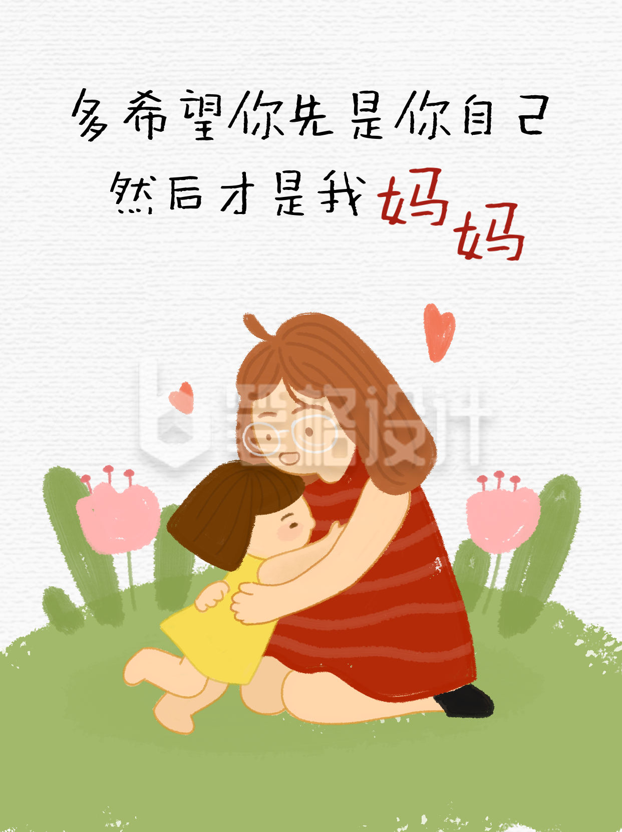 母亲节母爱亲子活动祝福拥抱小红书封面