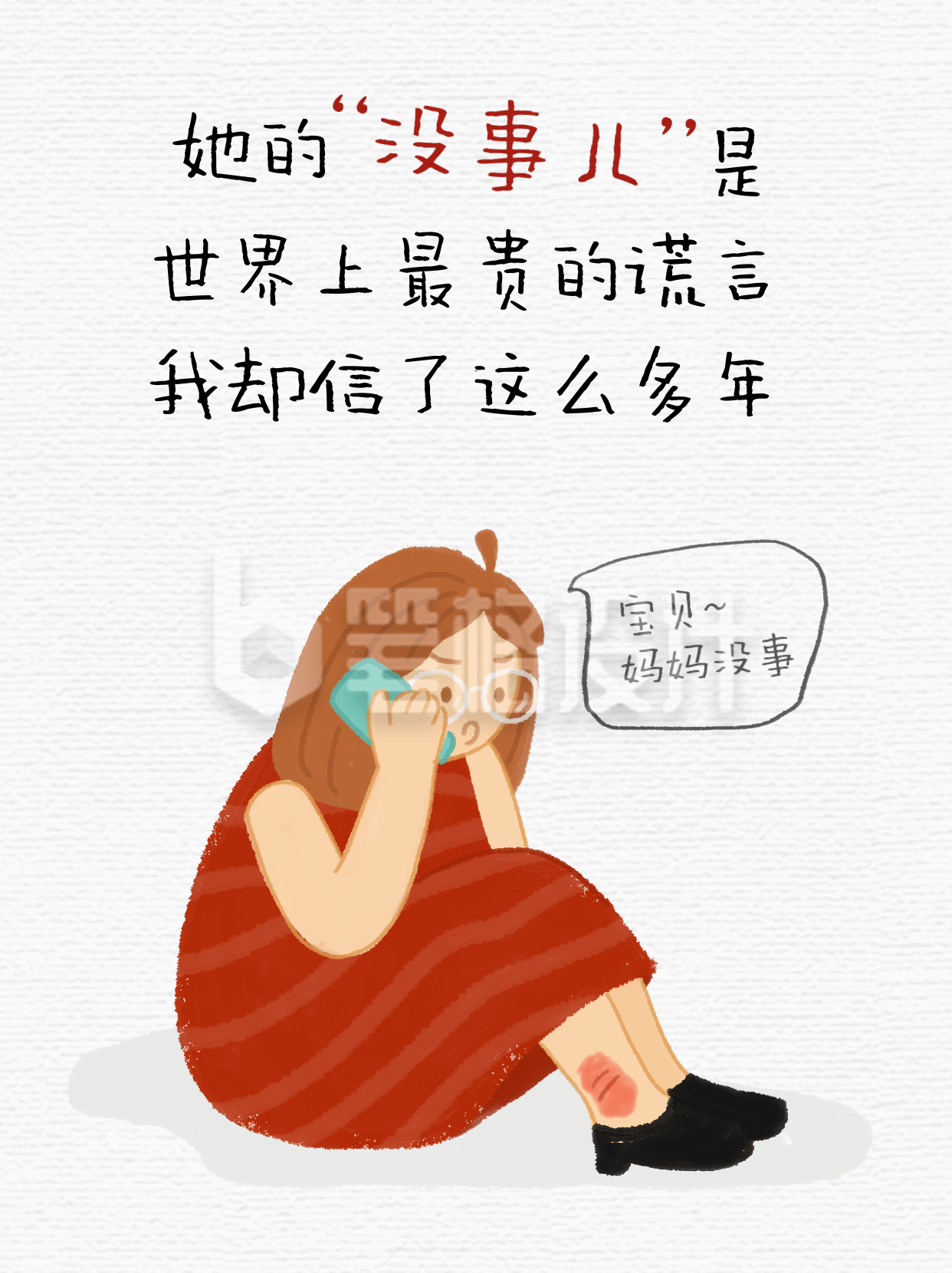 母亲节打电话手绘小红书封面 母亲节打电话手绘小红书封面
