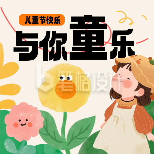 六一儿童节可爱手绘促销活动宣传封面次图