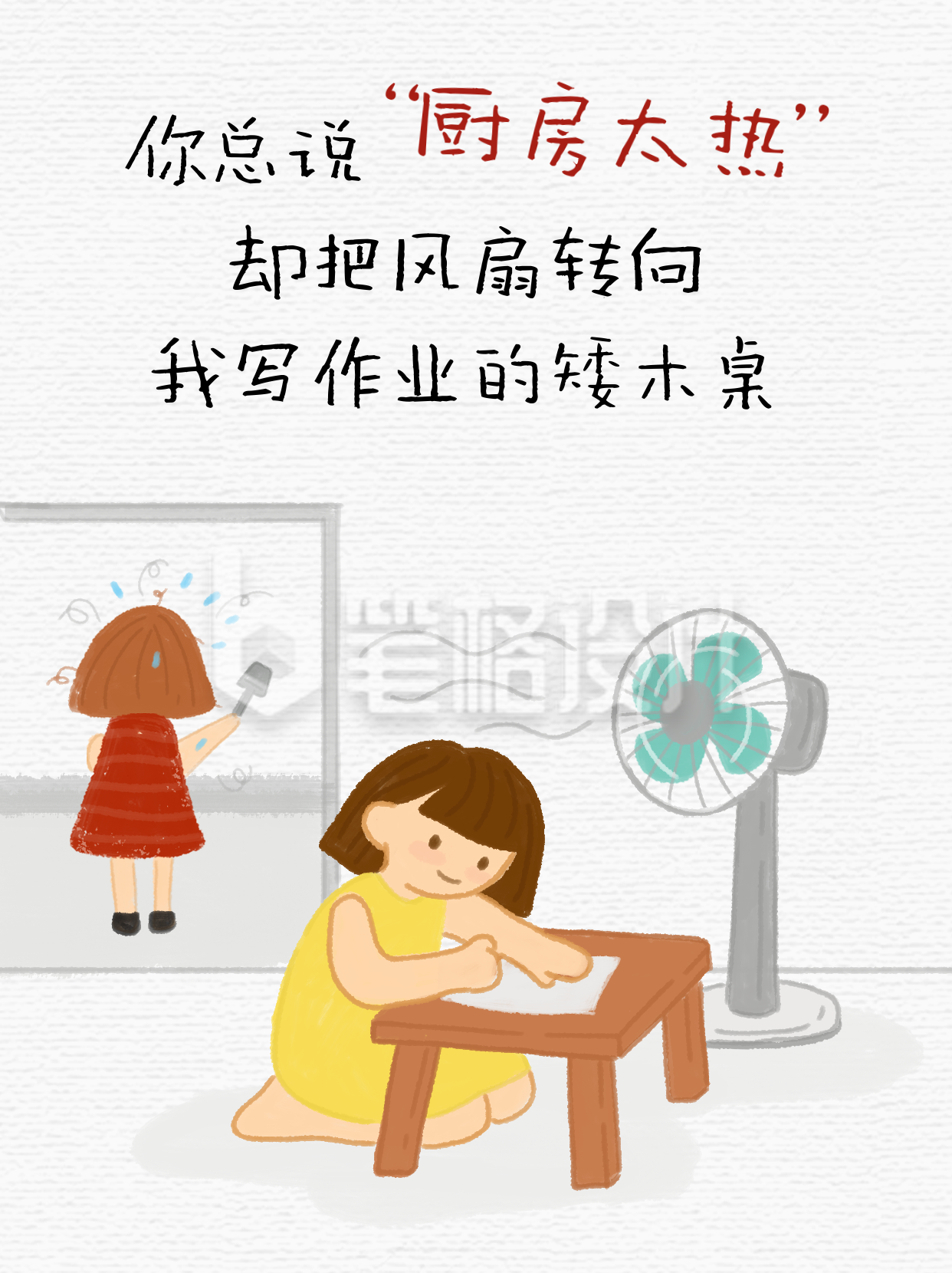 母亲节宣传女孩写作业手绘小红书封面 母亲节宣传女孩写作业手绘小红书封面