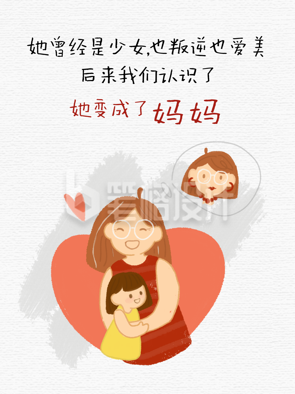 母亲节祝福母女手绘小红书封面