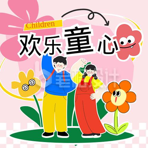 六一儿童节可爱祝福手绘宣传封面次图