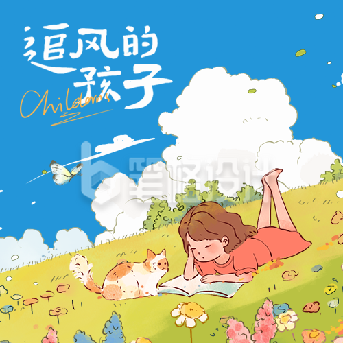 六一儿童节手绘祝福宣传封面次图