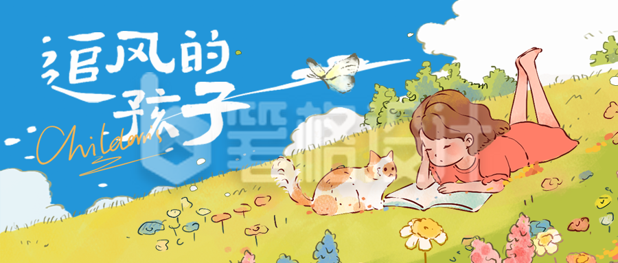 六一儿童节手绘插画宣传封面首图