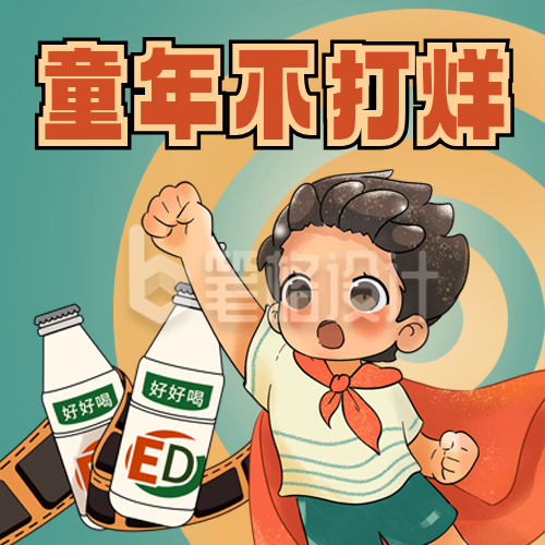 六一儿童节优惠促销手绘祝福宣传封面次图