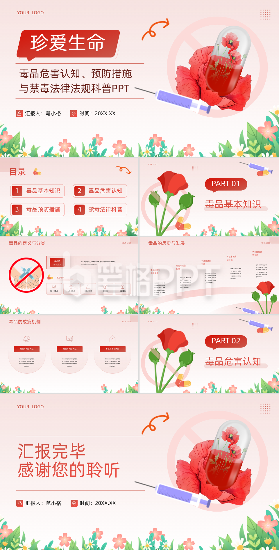 粉色插画风教育行业珍爱生命PPT