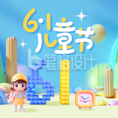 六一儿童节祝福可爱3D封面次图