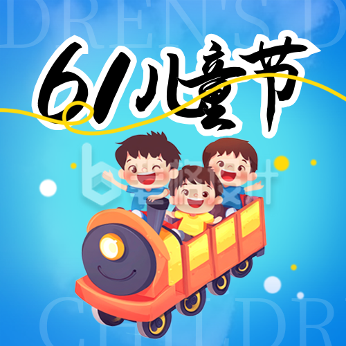 六一儿童节可爱渐变封面次图