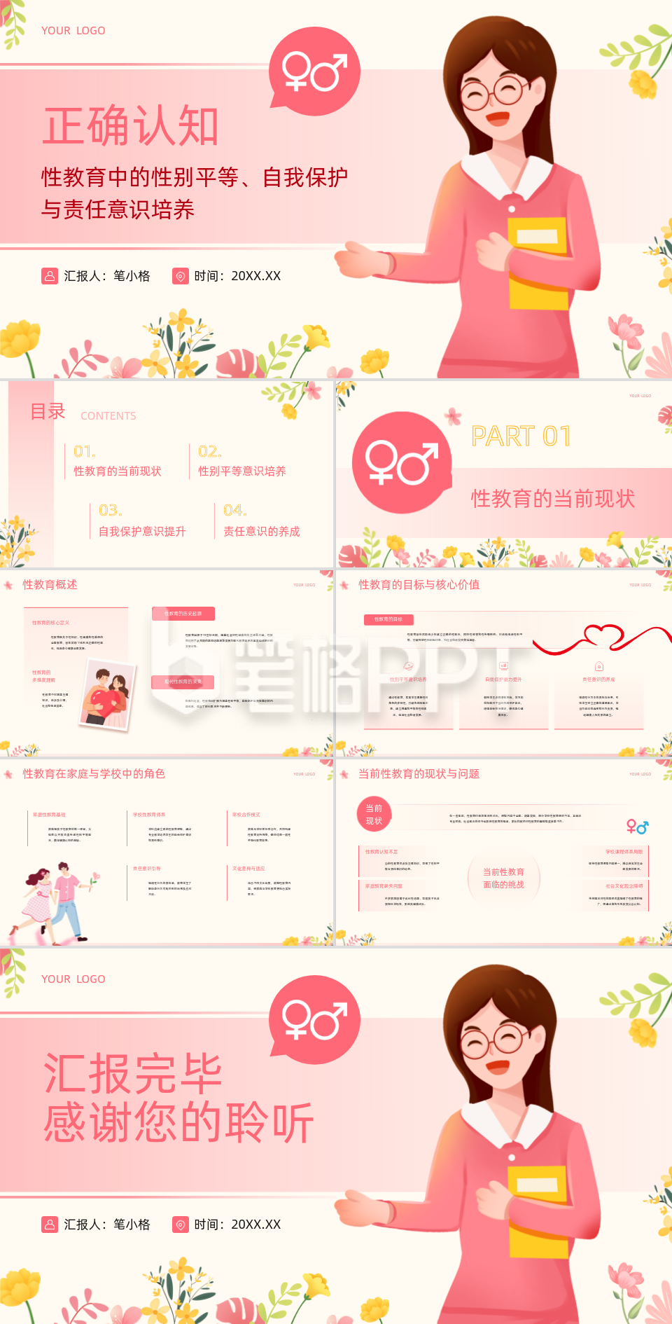 粉色插画风教育行业PPT 粉色插画风教育行业PPT
