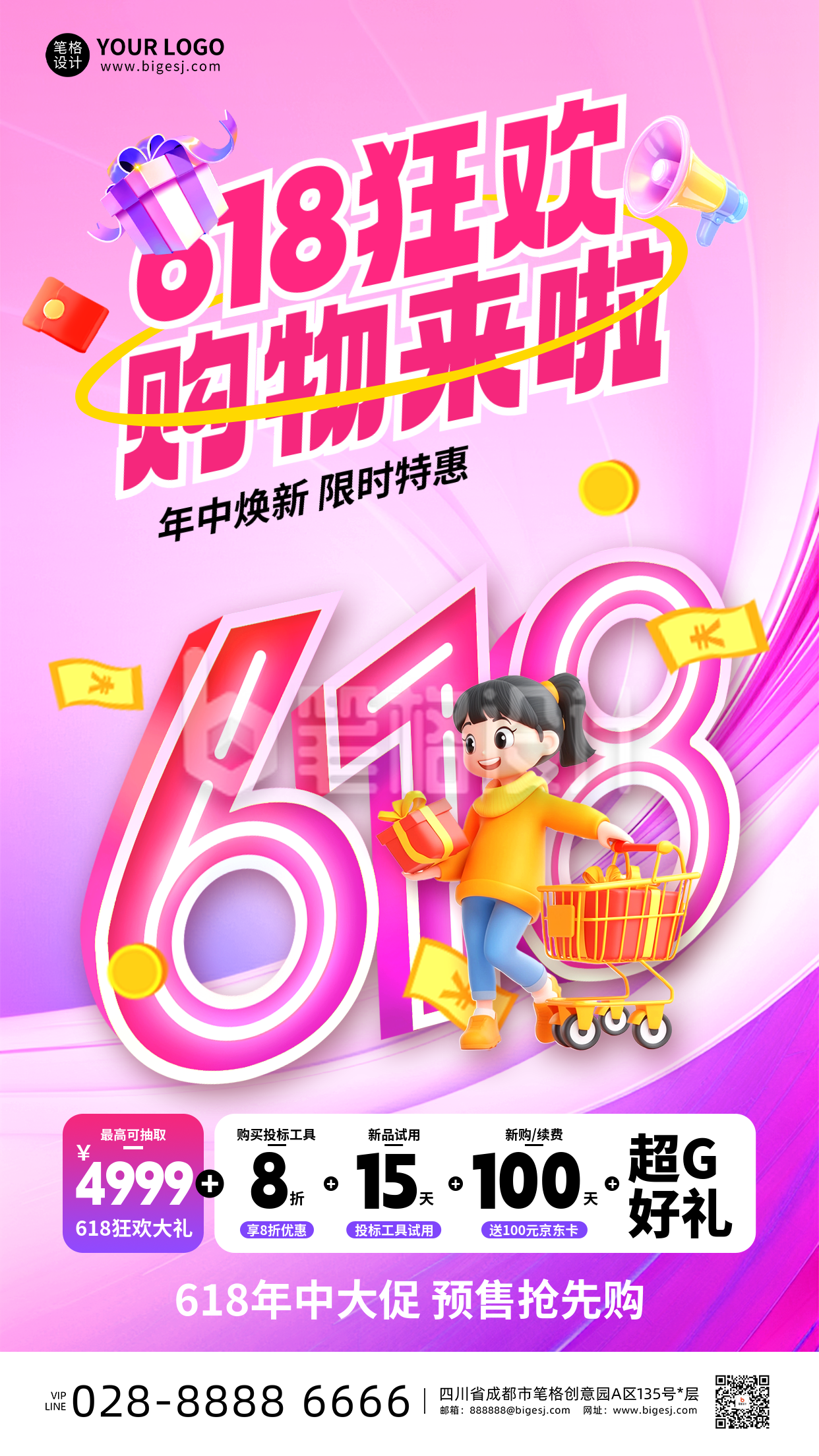 618促销活动3D手机宣传海报 618促销活动3D手机宣传海报